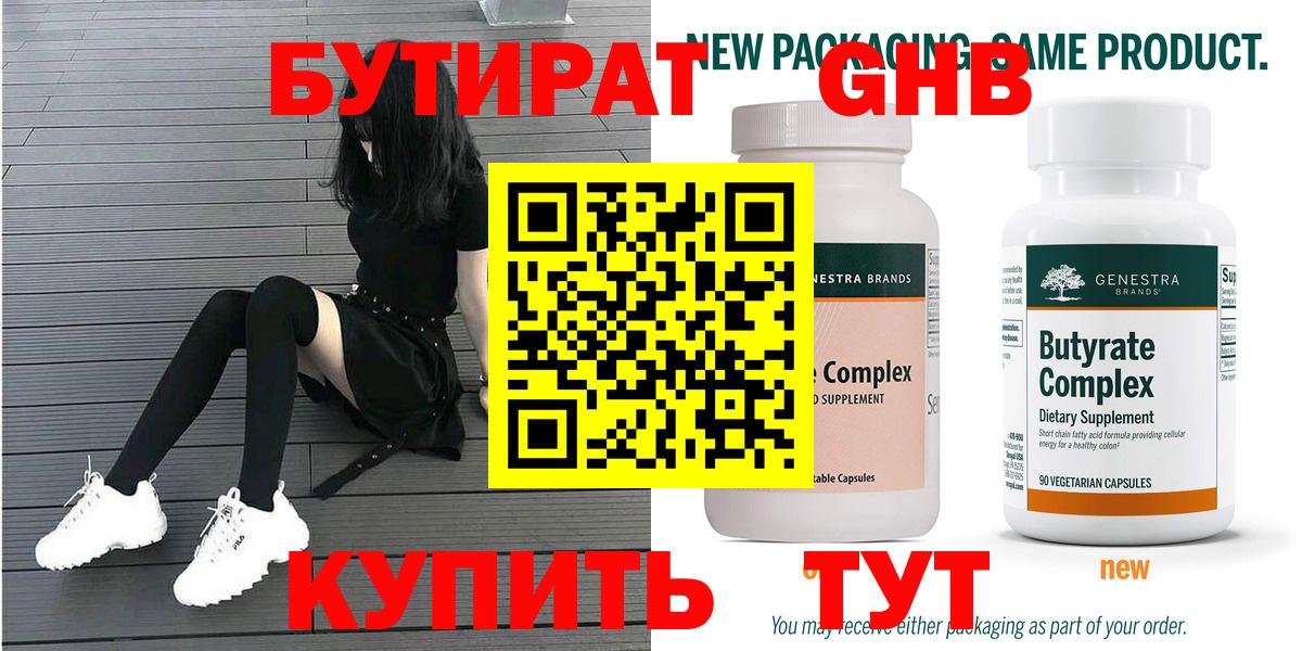 БУТИРАТ бутик Мурино