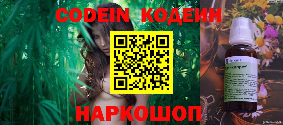 Кодеин Purple Drank  Вход с VPN  Кодеин напиток Lean (лин)  Мурино 