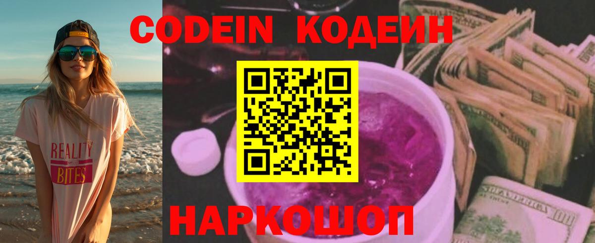 Кодеиновый сироп Lean напиток Lean (лин) Мурино