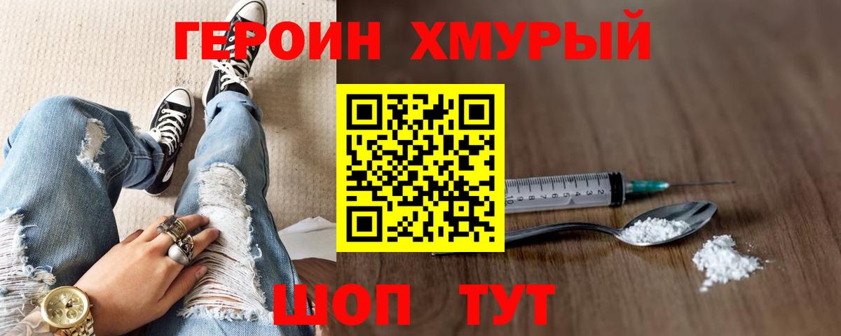 ГЕРОИН  Героин белый  Вход с VPN  Мурино 