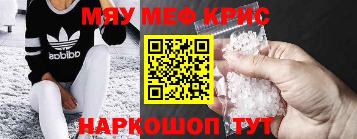 МЕФ мяу мяу  МЯУ-МЯУ кристаллы  Мурино  Меф  Вход с VPN 