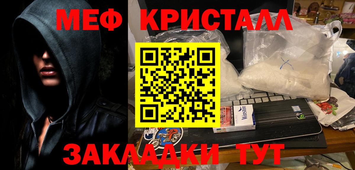 Мефедрон кристаллы Мурино
