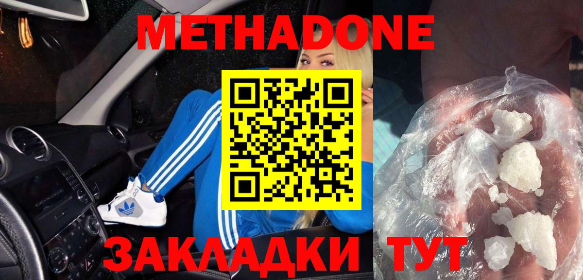 Мурино  Метадон белоснежный  Вход с VPN  Метадон methadone 